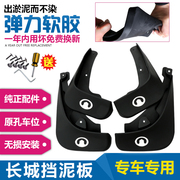 适用于长城腾翼c50汽车专车，专用挡泥板腾翼c50挡泥皮改装配件