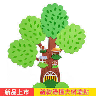 幼儿园环境布置立体墙贴大型泡沫树板报装饰学校教室树屋装扮材料