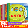 全套8册 儿童绘本0到3岁早教撕不烂硬壳益智书3d立体书翻翻书1一3岁一岁2岁宝宝绘本经典必读睡前故事书婴儿启蒙图书一岁半看的书