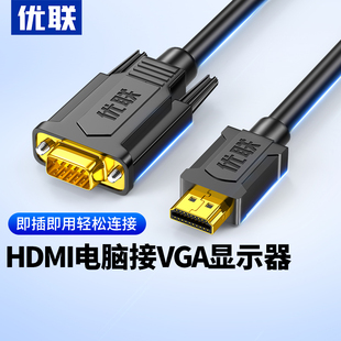优联hdmi转vga线转换器笔记本台式电脑主机连接显示器屏vga转hdmi