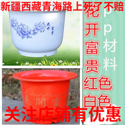 塑料花盆花开富贵图案红白两款仿陶瓷pp材料无毒环保满额