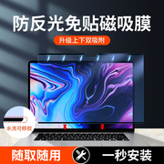 磁吸式macbookpro苹果笔记本磁吸屏幕膜2023款m2免贴air13防蓝光13.6/14/16防辐射m1护眼电脑13.3防反光