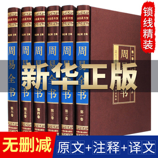 完整无删减周易易经全书原文版正版图解原著原版珍藏全注全译白话文全集国学经典书籍全套完整版易经的智慧入门书中国哲学全集