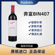 奔富BIN407 389 澳洲进口奔富木塞干红葡萄酒赤霞珠红酒礼盒750ml