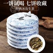 普洱生茶饼茶7饼整提生普洱茶春茶冰岛古树云南临沧送1饼试喝