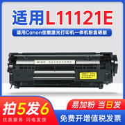 适用佳能l11121e硒鼓canon激光打印机l11121e墨，粉盒佳能l11121e碳粉盒佳能fx-9硒鼓磨粉盒可加粉墨盒