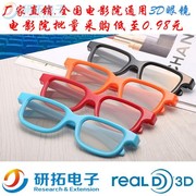 电影院3d眼镜 成人偏光3D眼镜 影院3D镜片RealD眼镜 圆偏光3D眼镜