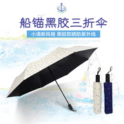 日系创意龙猫折叠伞遮阳黑胶8骨三折伞防紫外线晴雨两用雨伞