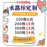 水晶标贴转印不干胶金属贴纸镂空字定制防水透明logo烫金贴纸撕膜留字商标，分离标签订制茶叶礼盒uv转印贴