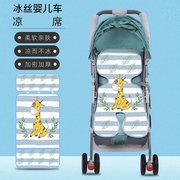 婴儿推车凉席通用手推车冰丝透气宝宝儿童安全座椅婴儿车凉垫