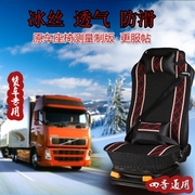 大货车现代创虎北奔大运N9联合重卡专用全包冰丝座套夏季天座椅套