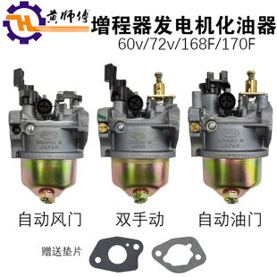 汽油发电机3KW4KW5KW电三轮增程器168F 170F自动风门油门化油器