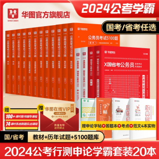 华图考公教材2025国考省考公务员考试教材真题行测和申论，5000题河南云南陕西河北江西湖南福建山西广东安徽省考公务员考试教材2024