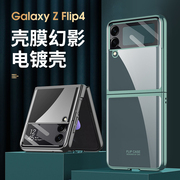 三星ZFlip4手机壳zlip4电镀透明zf1ip4潮牌z flip4外壳zfilp4保护套galaxy折叠屏w23filp心系天下galaxyzflip