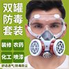 防尘防毒面具防尘口罩工业粉尘喷漆沫打磨喷漆甲醛农药面罩男