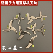 适用于九阳豆浆机配件花键孔片DJ13B/12B/11B三叶四叶不锈钢