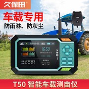 久保田T50农机专用车载gps量地测亩仪高精度收割机土地面积测量仪