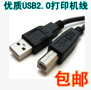 适用于HP M1136 惠普激光一体机USB打印线 数据连接线 5米