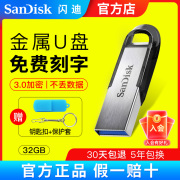 闪迪u盘32g迷你金属优盘，cz73高速usb3.0加密定制创意电脑车载u盘