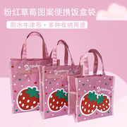 粉色草莓图案防水牛津布便携便当饭盒环保购物袋学生学习收纳书袋
