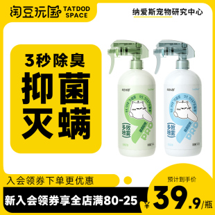 豆玩国宠物除臭喷雾抑菌灭螨猫狗通用猫砂除臭剂猫尿除味TATDOD