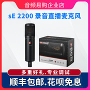 SE2200主播直播K歌手机录音专业电容麦克风话筒外置声卡套装设备