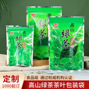 加厚高山绿茶包装袋子，茶叶密封袋半斤一斤透明站立自封拉链袋定制