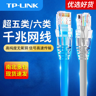 tp-link网线超五类，六类千兆高速纯铜cat5e宽带，网络家用tplink成品