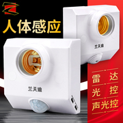 e27红外线人体感应开关灯座，86型led明装，底螺口灯头声光控可调220v