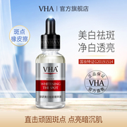 VHA美白祛斑精华液保湿补水收缩毛孔原液学生V1
