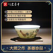 中艺 堂景德镇陶瓷茶杯纯手绘仿古明成化斗彩鸡缸杯主人杯品茗杯
