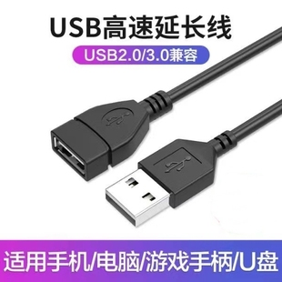 USB延长线1.5米公对母3.0高速数据线游戏手柄手机U盘鼠标键盘