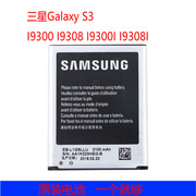 适用于三星Galaxy S3手机电池I9300I电板193001/GT193081手机电池