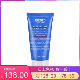 日上免税 Kiehl's科颜氏高保湿洗面奶 清爽泡沫洁面乳 