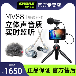 shure舒尔mv88+电容话筒套装，电脑手机录音，直播vlog便携小麦克风