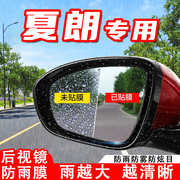 大众夏朗汽车倒车后视镜，防雨贴膜全屏反光镜，防水雾车贴改装饰用品