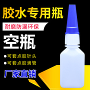 胶水空瓶子塑料瓶可装20g方形带针头502胶水401快干胶460瞬间胶502三秒胶480强力胶液体胶水通用型专用灌胶瓶