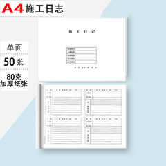 施工日记群联A4加厚纸张