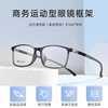 超轻TR90硅胶弹性记忆腿眼镜框架 商务运动风耐磨耐撞配近视眼镜