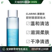 欧洲直邮Clarins娇韵诗即时眼部卸妆水125ml水油双重舒缓肌肤