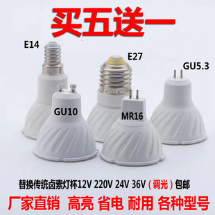 gu10灯杯led220v射灯e27螺口，插脚gu53筒，灯泡12vmr16调光替换