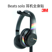 适用于beats studio pro solo3魔音2头戴式蓝牙耳机贴纸HD贴膜定