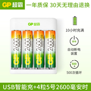 gp超霸充电电池5号7号通用usb，充电器套装五号1300毫安时2600毫安时4节七号可充电电池