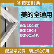 适用美的冰箱BCD-132CM(E) 139CM 301WMA门密封条胶条磁性密封圈