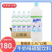 韩国进口乐天妙之吻牛奶味，苏打碳酸饮料，1.5l*12瓶装整箱