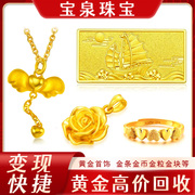 宝泉珠宝 黄金回收Au金砖金块足金 金条10克20克回收价格