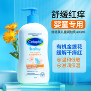 cetaphil丝塔芙身体乳，婴幼儿童宝宝专用金盏花干燥止痒保湿润肤夏