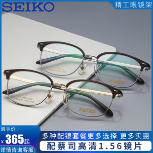 精工眼镜框seiko男款全框钛材时尚圆框眼镜架近视配镜镜架hc3012