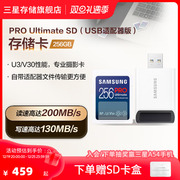 三星SD内存卡256G单反数码相机专用存储卡高速U3（带读卡器）