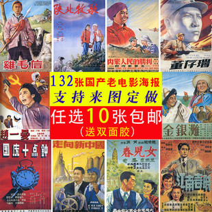 定制6070年代复古中国产老电视影视片，画报招贴画怀旧牛皮纸海报